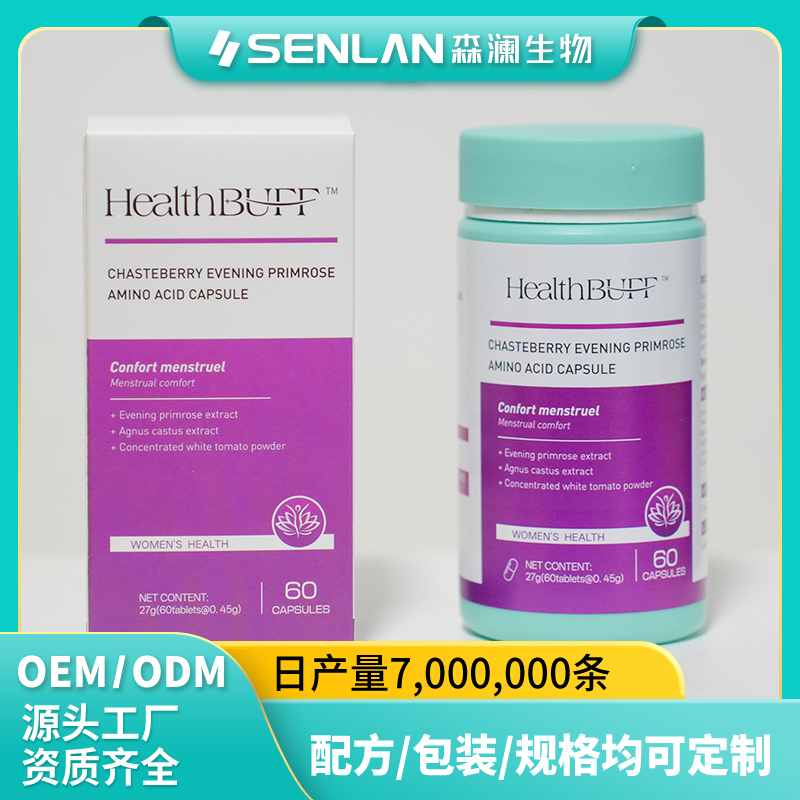 圣洁莓月见草氨基酸胶囊 贴牌加工 OEM代工源头工厂一站式定制