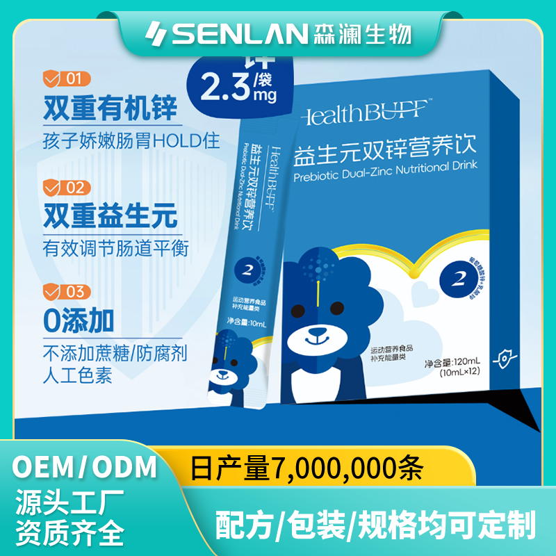 益生元双锌营养饮 贴牌加工 OEM代工源头工厂一站式定制