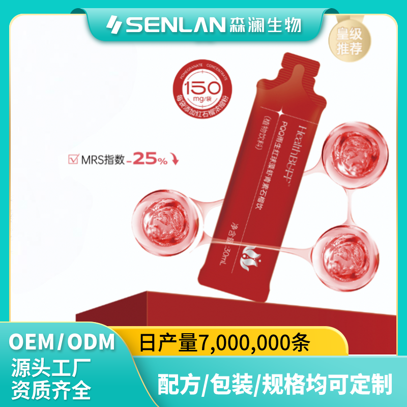 PQQ雨生红球藻虾青素石榴饮 贴牌加工 OEM代工源头工厂一站式定制