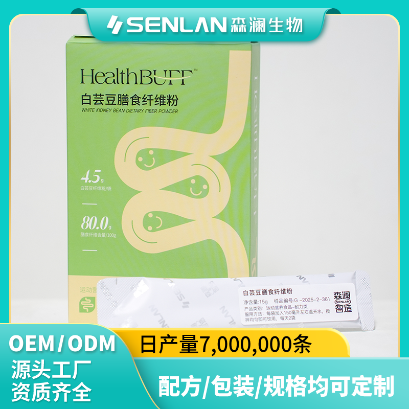 白芸豆膳食纤维粉 贴牌加工 OEM代工源头工厂一站式定制