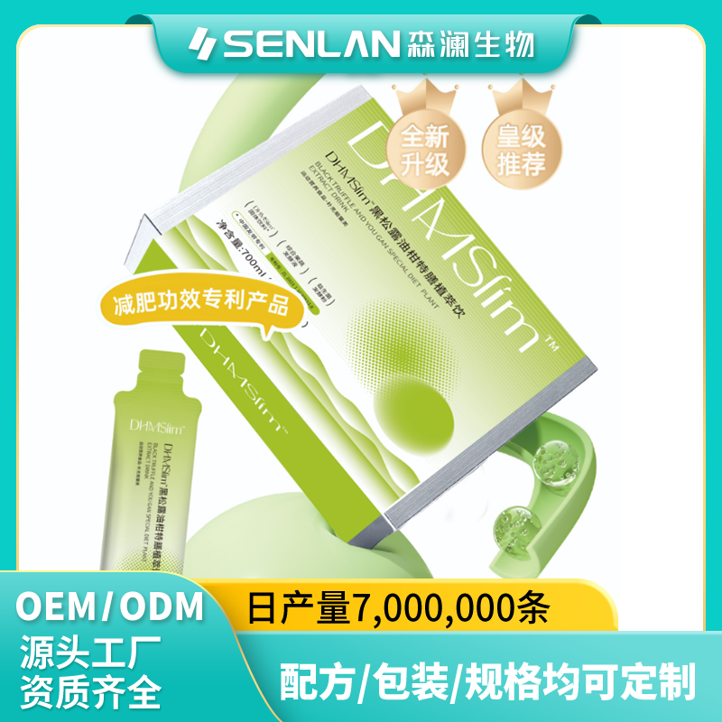 DHM-SlimTM黑松露油柑特膳植萃饮  贴牌加工 OEM代工源头工厂一站式定制