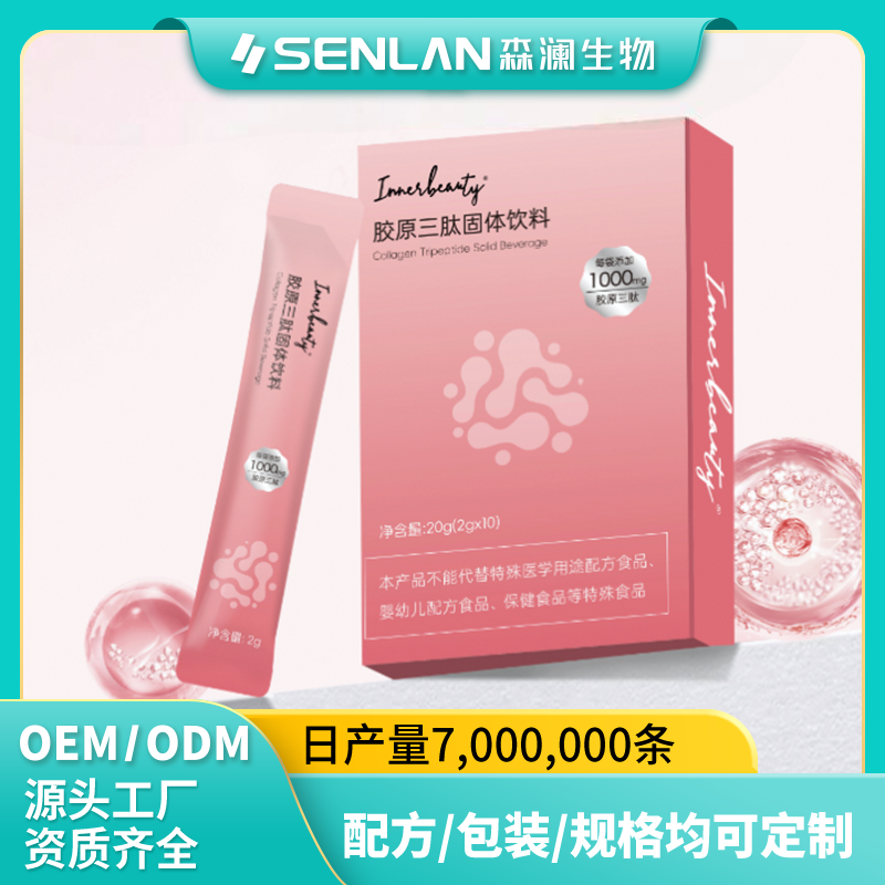 胶原三肽固体饮料 贴牌加工 OEM代工源头工厂一站式定制