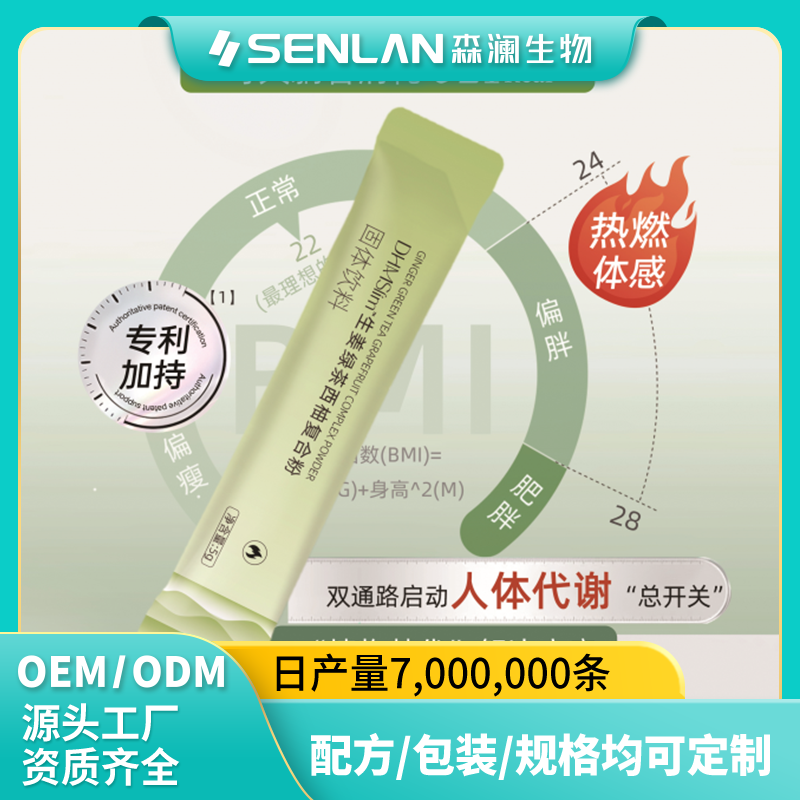 DHMSlimTM生姜绿茶西柚复合粉 贴牌加工 OEM代工源头工厂一站式定制