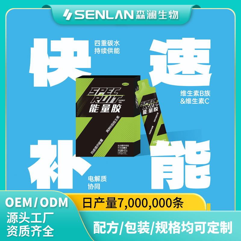 能量胶 贴牌加工 OEM代工源头工厂一站式定制