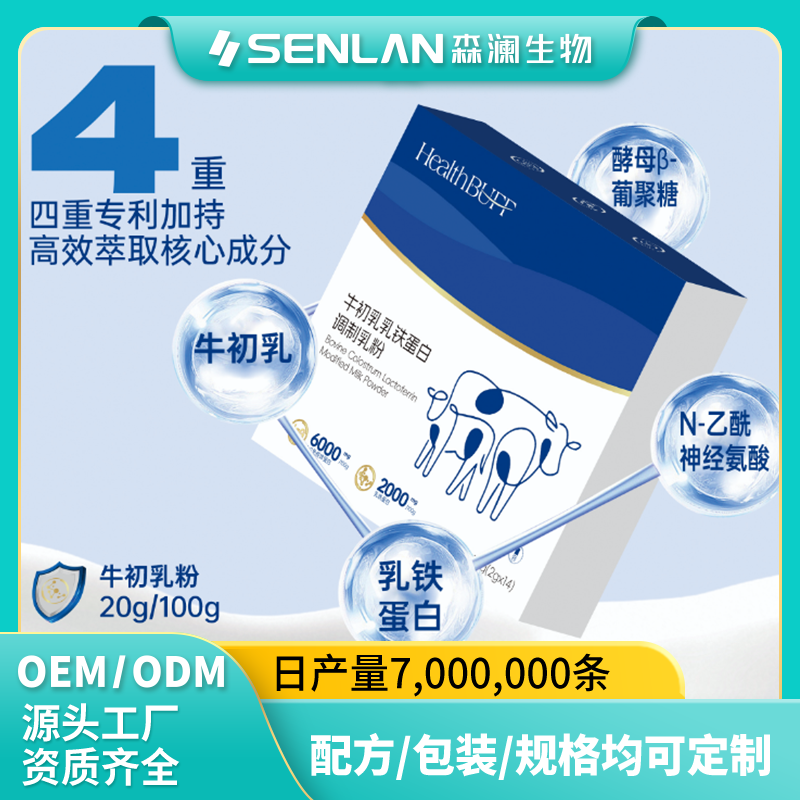 牛初乳乳铁蛋白调制乳粉 贴牌加工 OEM代工源头工厂一站式定制