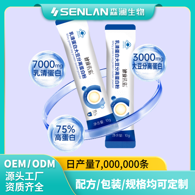 乳清蛋白大豆分离蛋白粉 贴牌加工 OEM代工源头工厂一站式定制