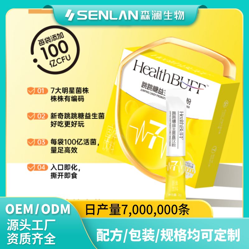跳跳糖益生菌直饮粉 贴牌加工 OEM代工源头工厂一站式定制