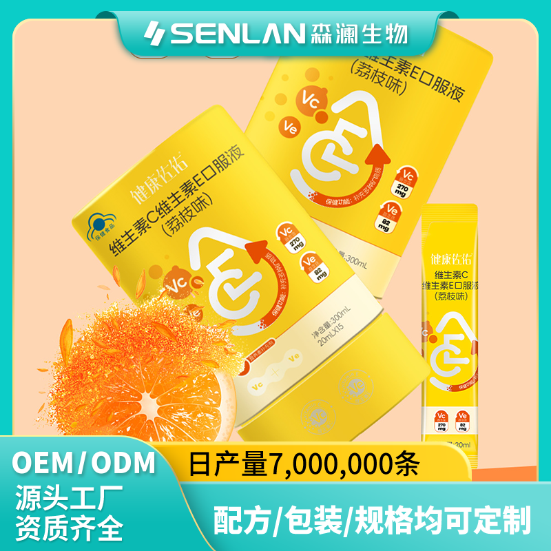 维生素C维生素E口服液 贴牌加工 OEM代工源头工厂一站式定制