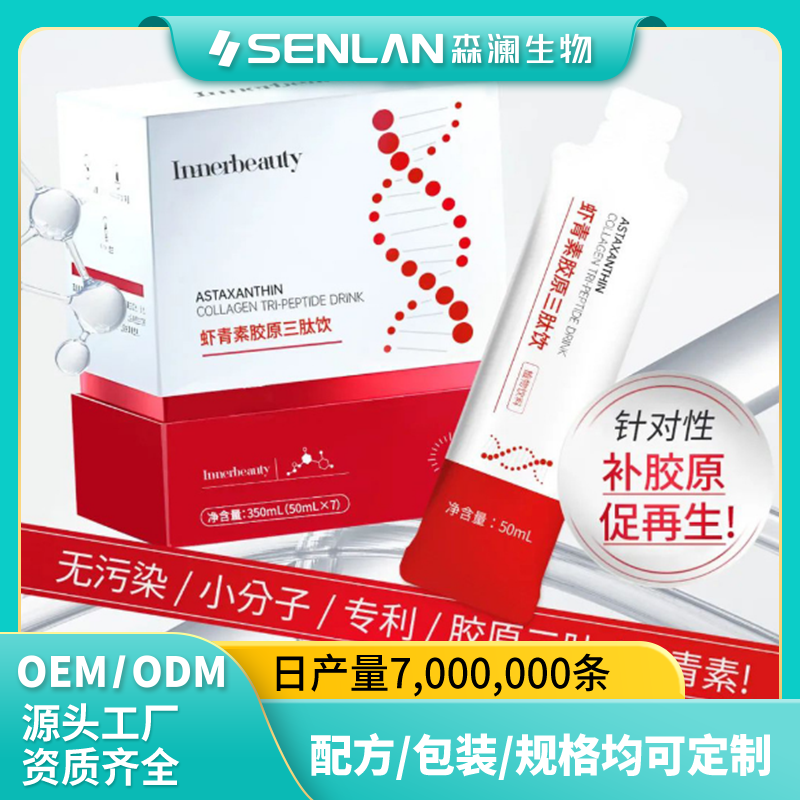 虾青素胶原三肽饮