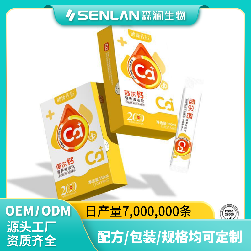 液体维矿液体钙