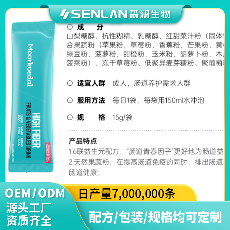 Moorkoedal膳食纤维粉 贴牌加工 OEM代工源头工厂一站式定制