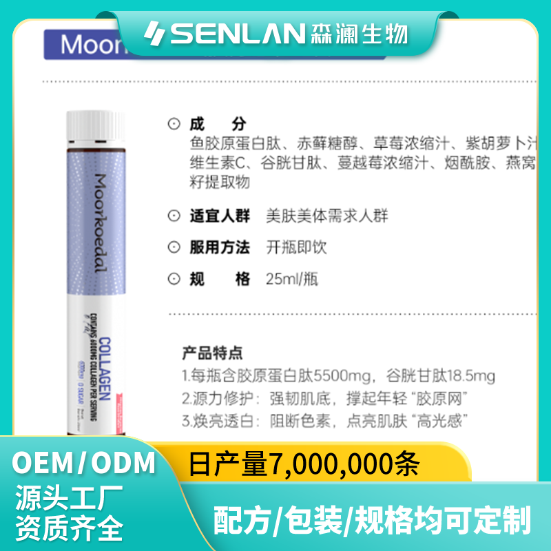 Moorkoedal胶原蛋白饮 贴牌加工 OEM代工源头工厂一站式定制