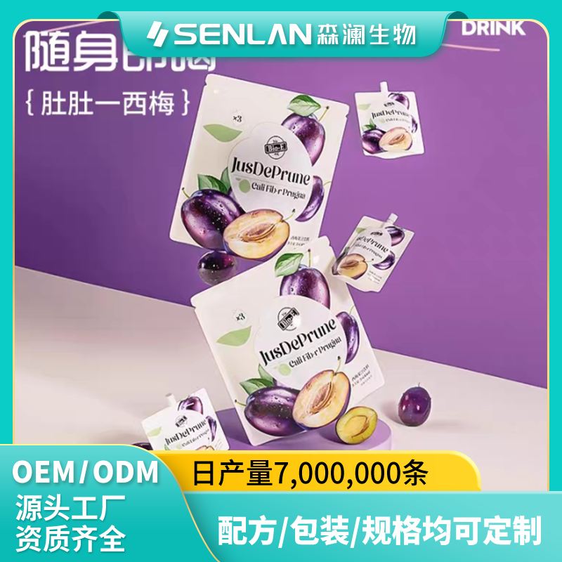   西梅饮料 组方益生元科学配比   浓缩成分  一开即饮 代加工森澜