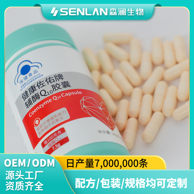 辅酶Q10  贴牌加工 OEM代工源头工厂一站式定制