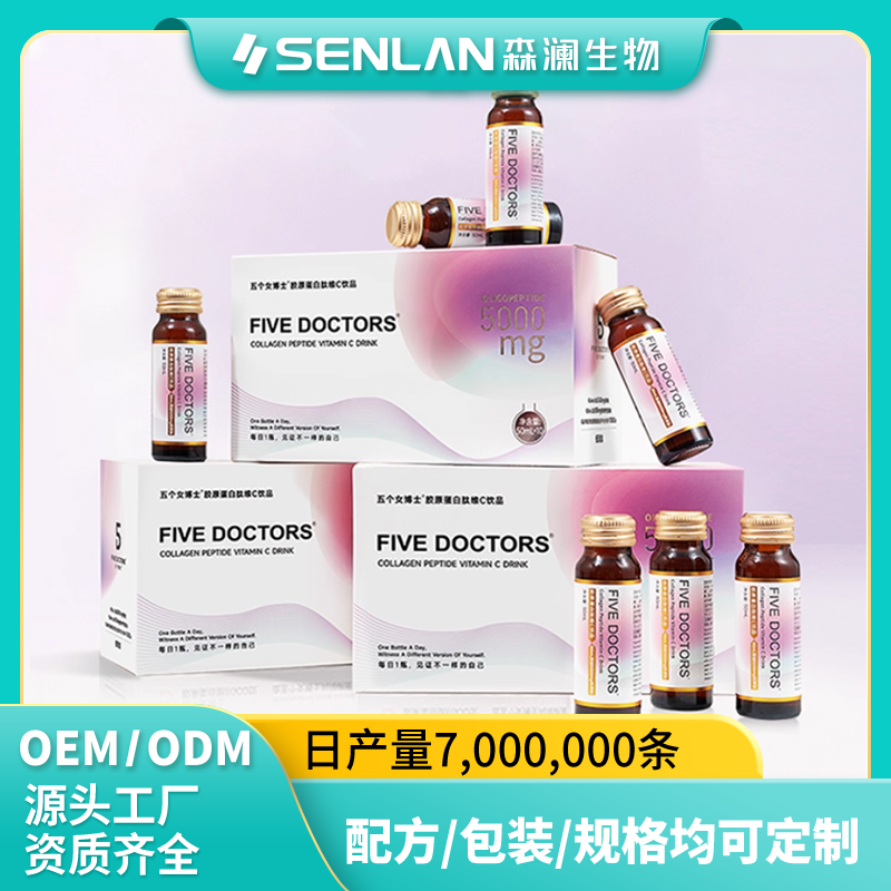 胶原蛋白肽维C饮品 科学配比 口感清润 代加工OEM森澜