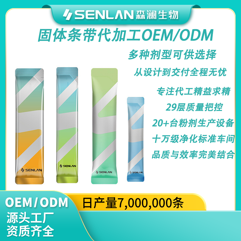 固体；粉剂；代加工；OEM/ODM；森澜；膳食纤维粉；代餐