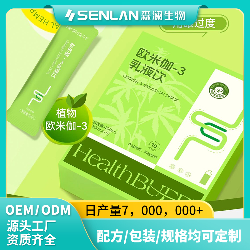 欧米伽-3乳液饮【ODM/OEM】