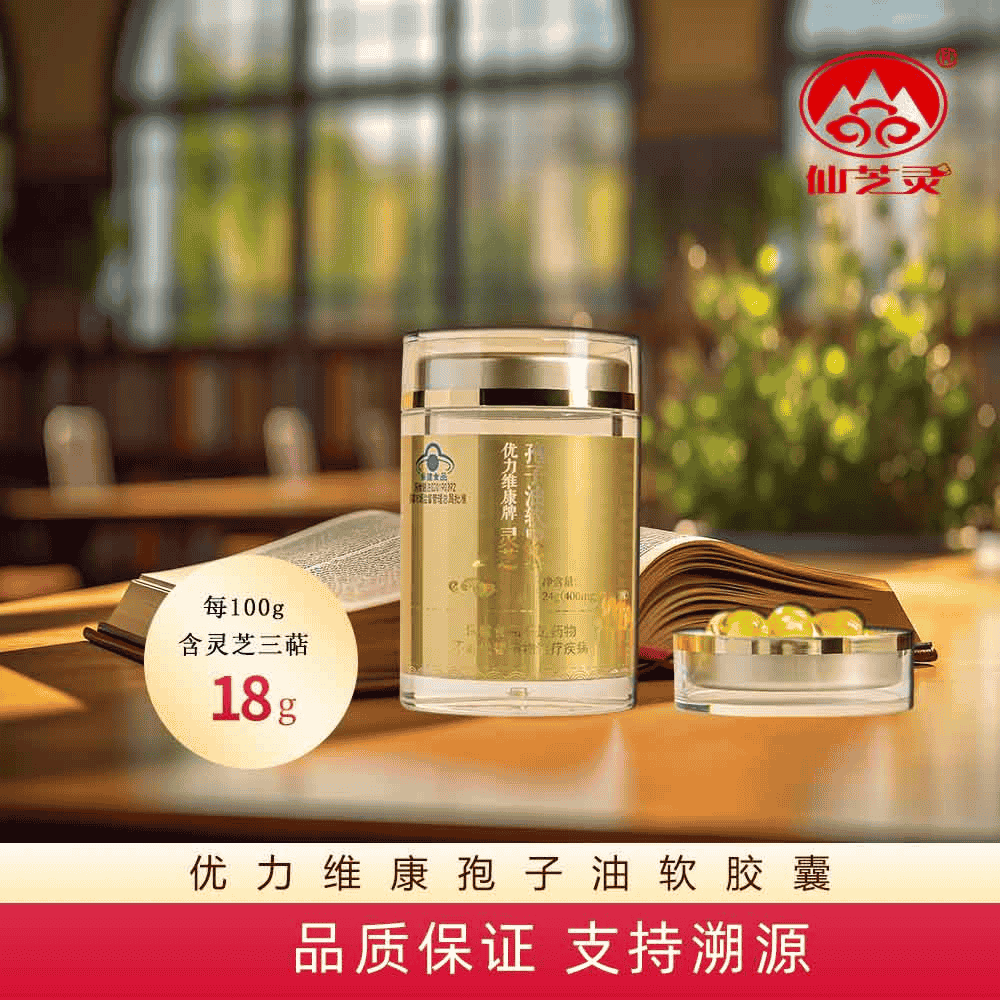 灵芝三萜18g0.4g*60粒/瓶优力维康孢子油软胶囊