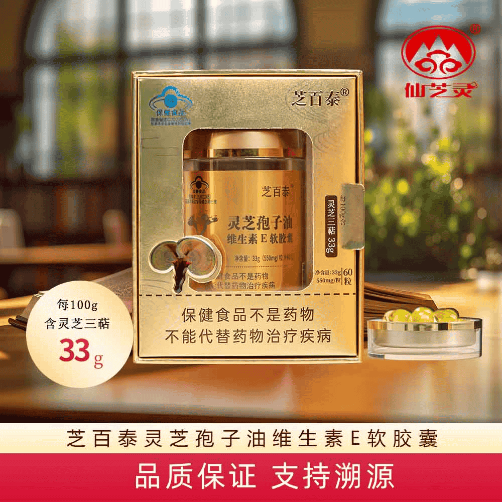 芝百泰0.55g*60粒/瓶*1瓶 芝百泰®灵芝孢子油维生素E软软胶囊
