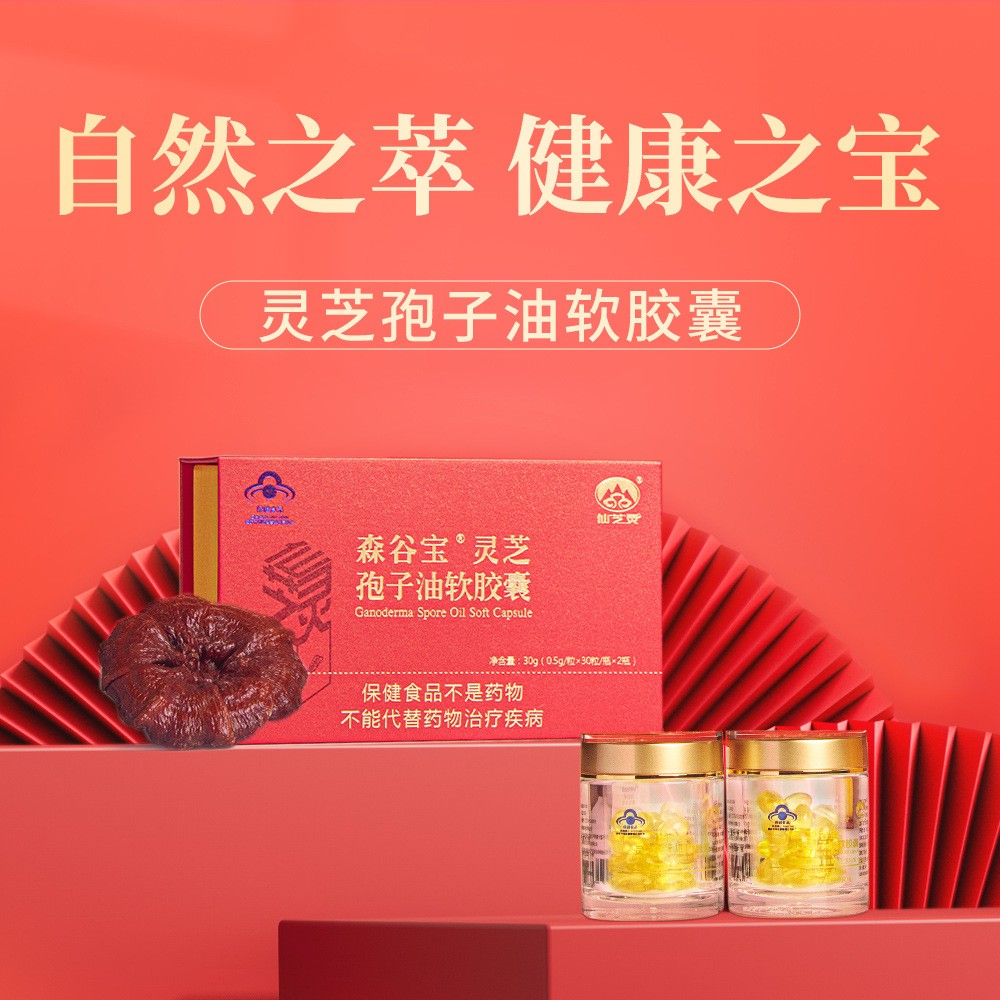 0.5g*30粒/瓶*2瓶 森谷宝®灵芝孢子油软胶囊