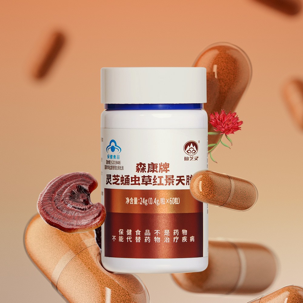 森康牌灵芝蛹虫草红景天胶囊 0.4g/粒×60粒×3瓶