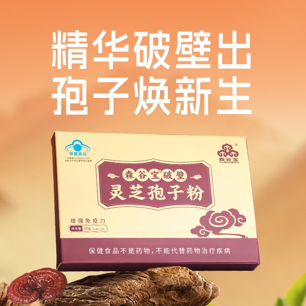 森谷宝®破壁灵芝孢子粉1g/袋× 20袋 每100g含：多糖1.7g、总三萜7.2g