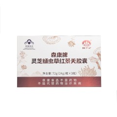 森康牌灵芝蛹虫草红景天胶囊 0.4g/粒×60粒×3瓶