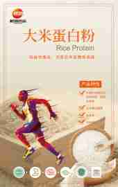大米蛋白粉