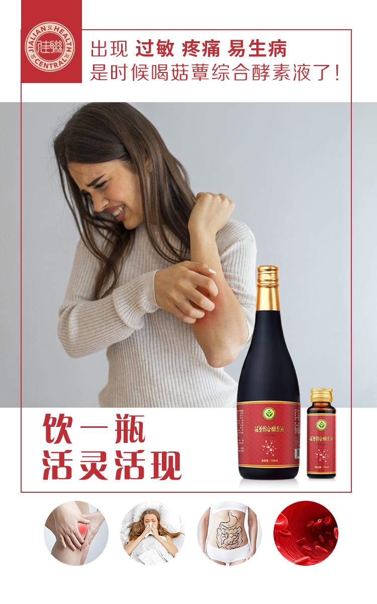 菌菇多醣酵素液