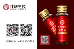 ACEPS 活力液 
