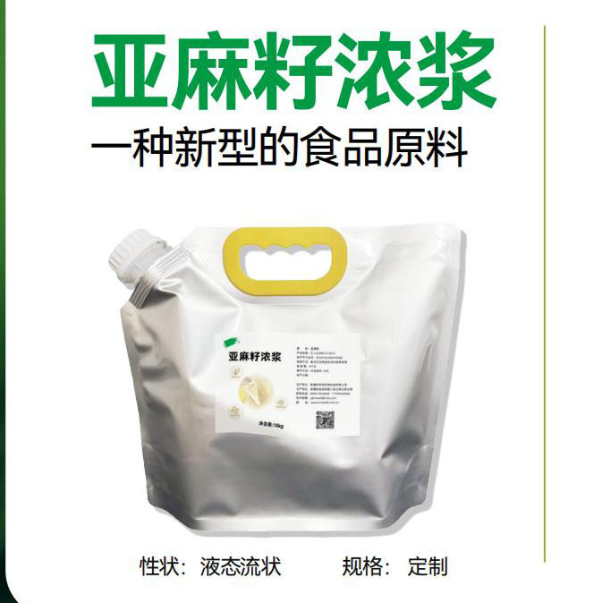 原产地新疆  “绿旗”品牌 亚麻籽提取物（亚麻浓浆）纯植物提取  食品及化妆品原料 10KG/袋