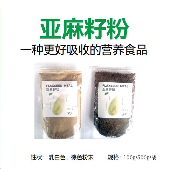 绿旗  新疆原产地  自主工艺破壁亚麻粉20Kg/袋    多种规格   厂家直供