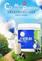 牛初乳系列产品OEM代工