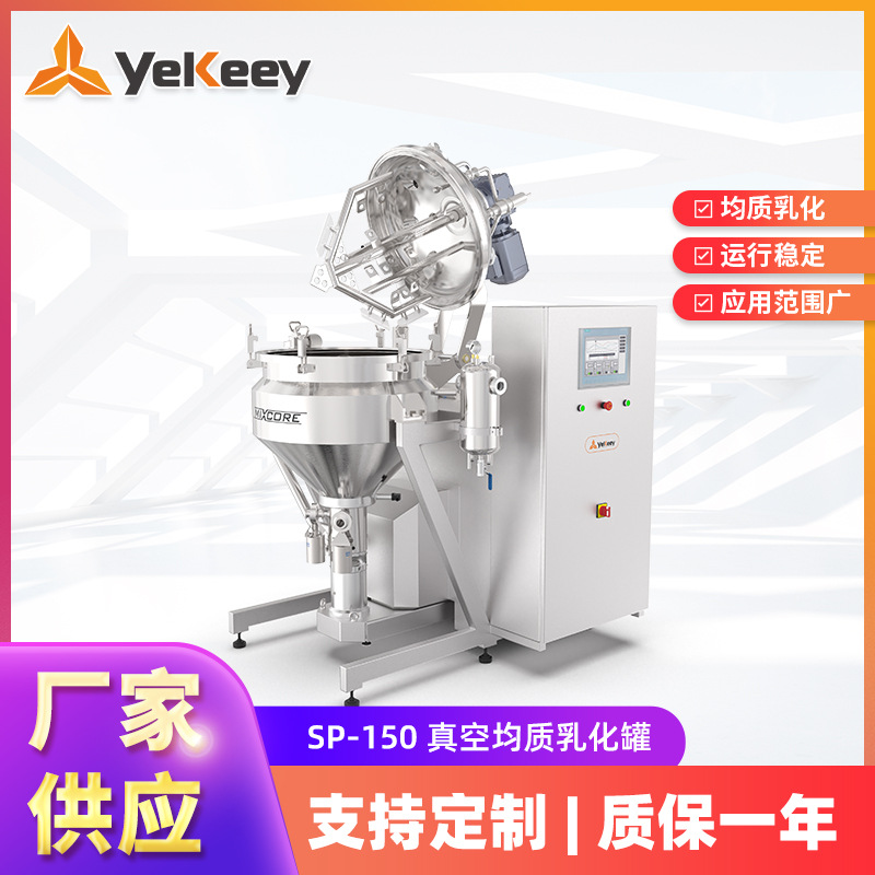 蜂蜜芥末酱均质乳化机 食品调味酱生产设备 调味品加工设备