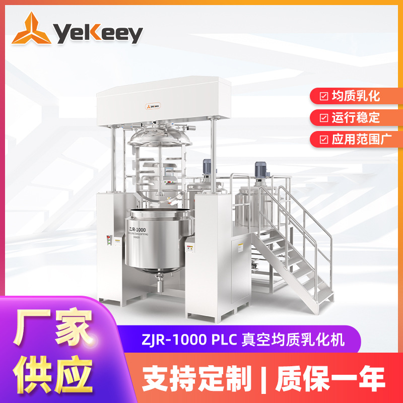 ZJR-1000真空均质乳化机 液压升降 蒸汽不锈钢反应搅拌釜