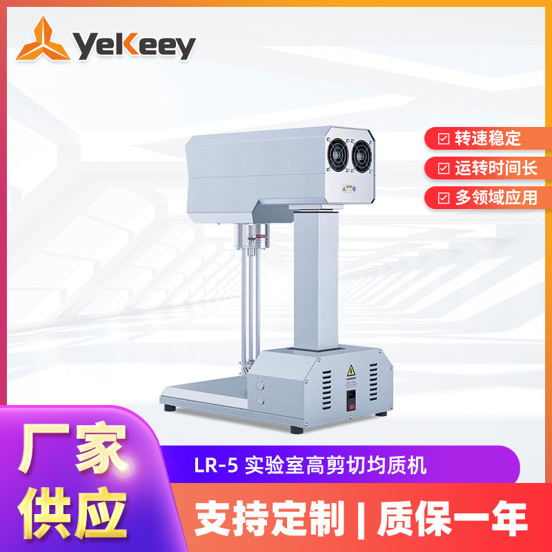 实验型高速剪切均质机 小型食品均浆分散均质搅拌机