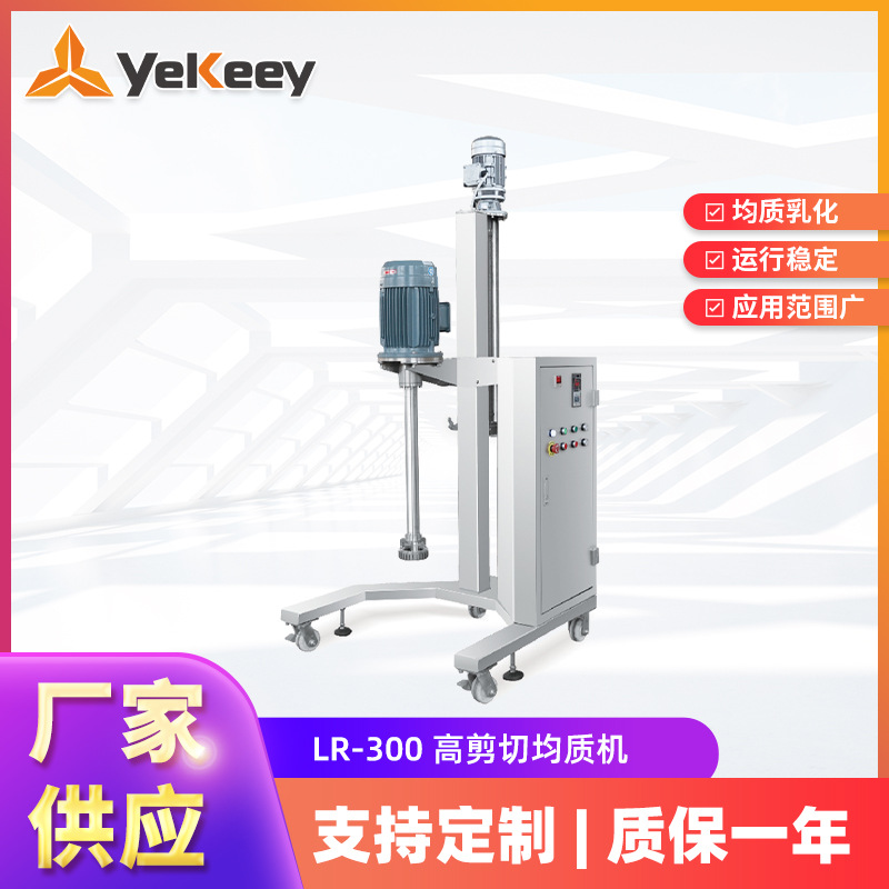 30-1000L吊架式高剪切均质机番茄酱生产设备