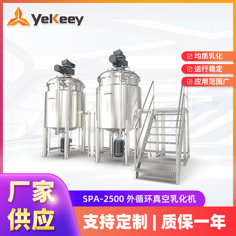 SP系列下均质外循环乳化机 均质搅拌机 真空剪切罐