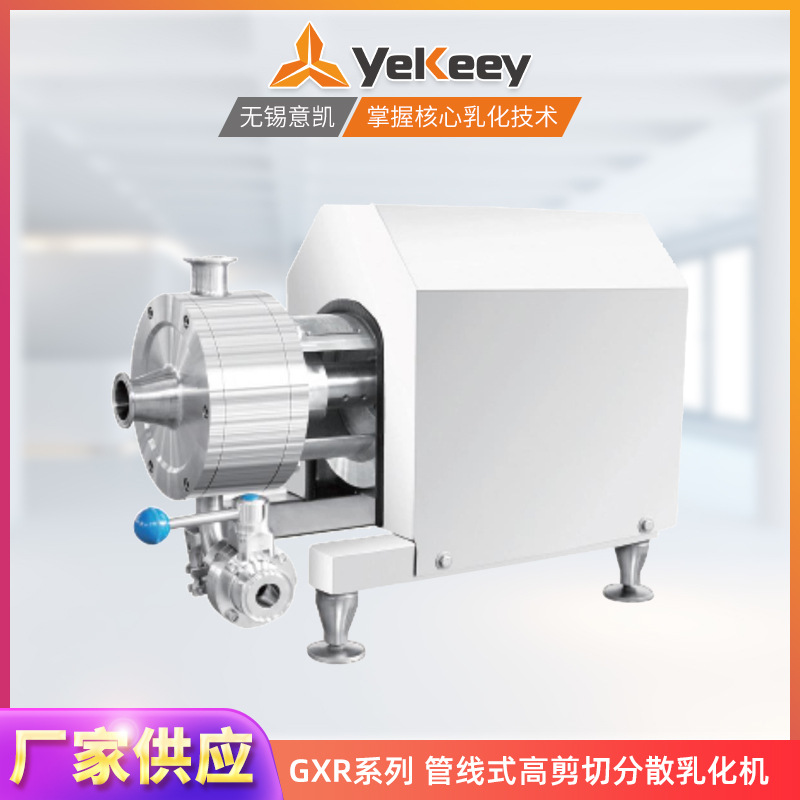 管线式高剪切分散乳化机 三级乳化泵