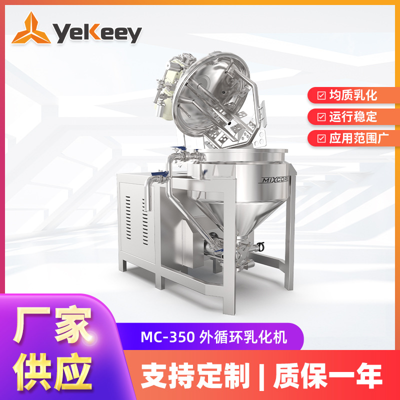 海藻酸盐分散水合乳化机 高剪切乳化混合搅拌机