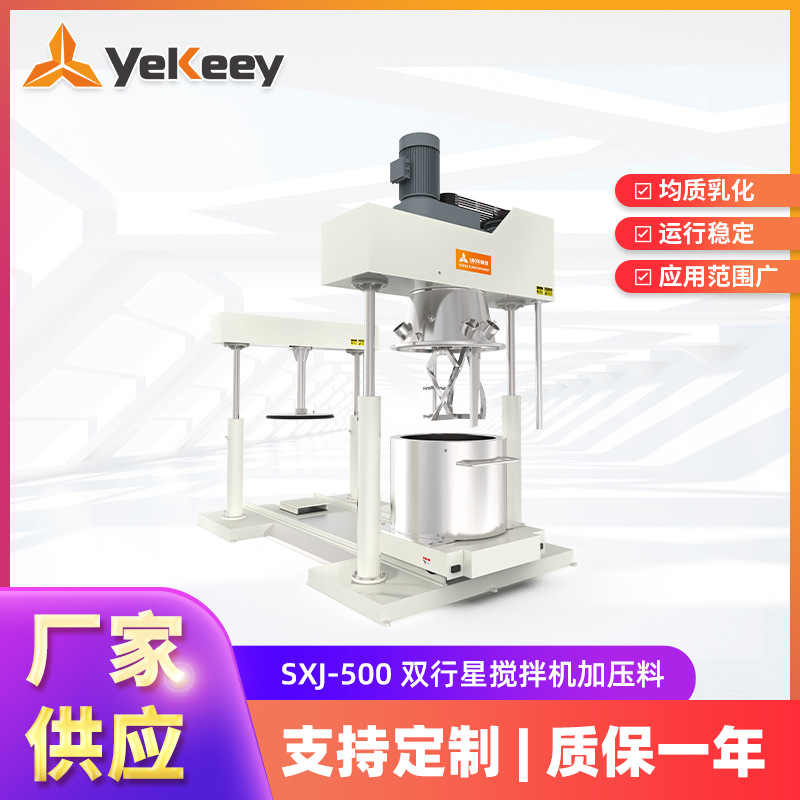 SXJ真空双行星混合搅拌机设备 高粘稠食品混合搅拌机