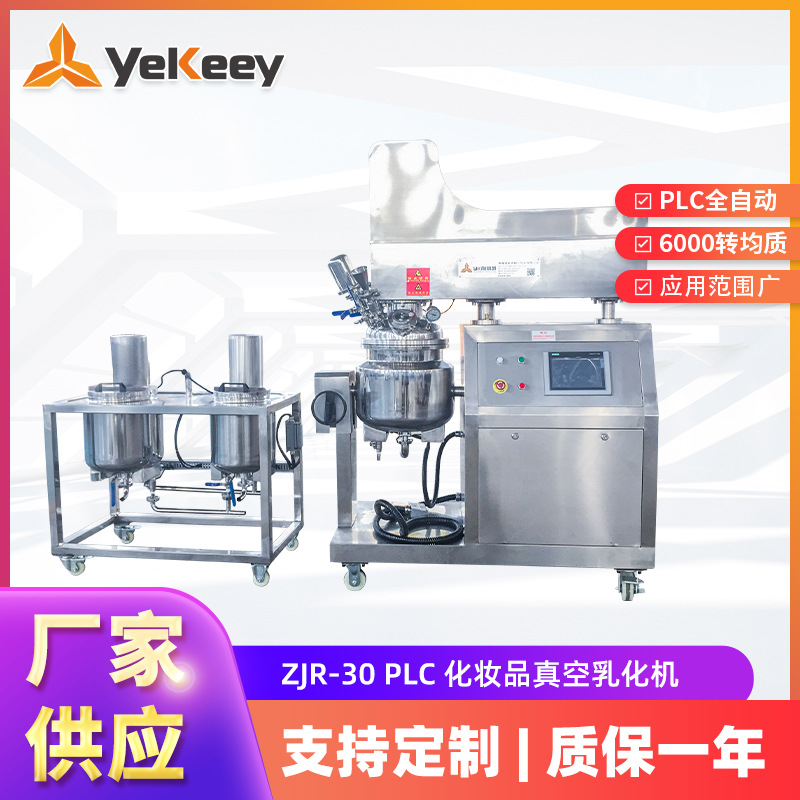 中试真空高剪切均质乳化机 高速分散搅拌配液罐 升降型电加热可倾倒出料
