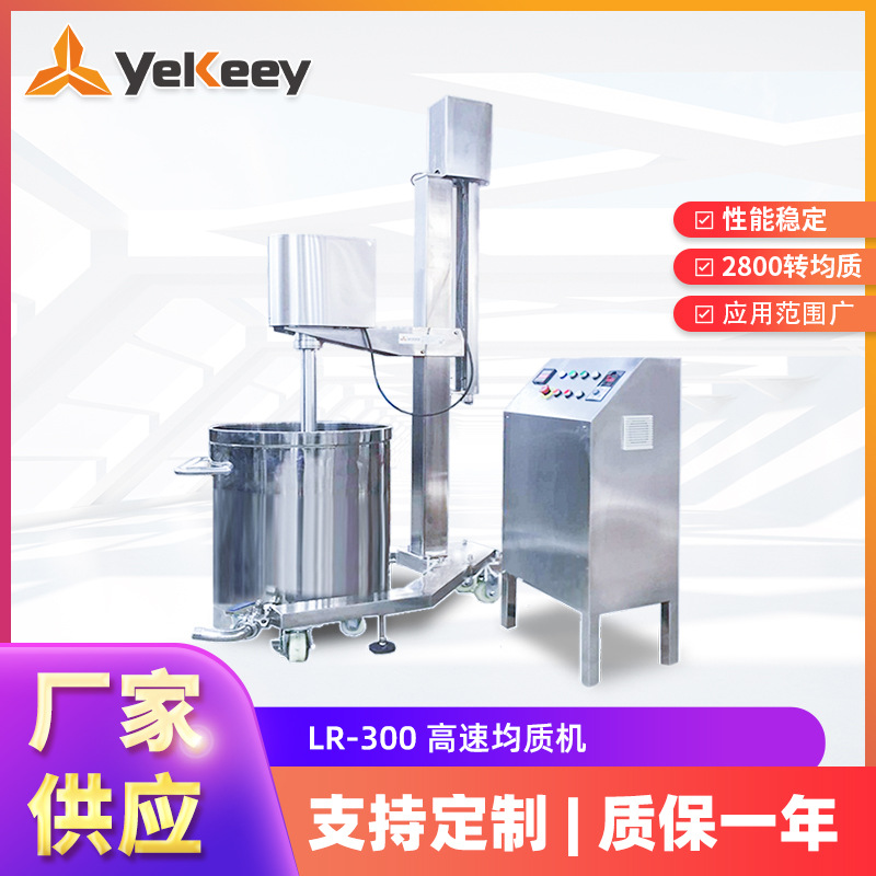 LR高剪切均质机