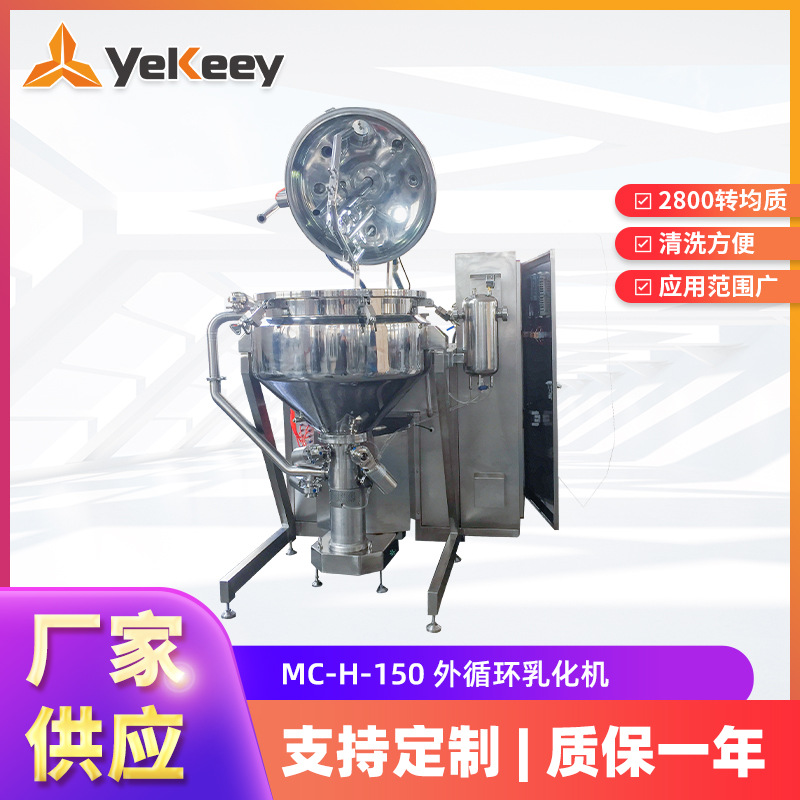 意凯MC真空乳化机成套设备 食品调味品\添加剂生产设备