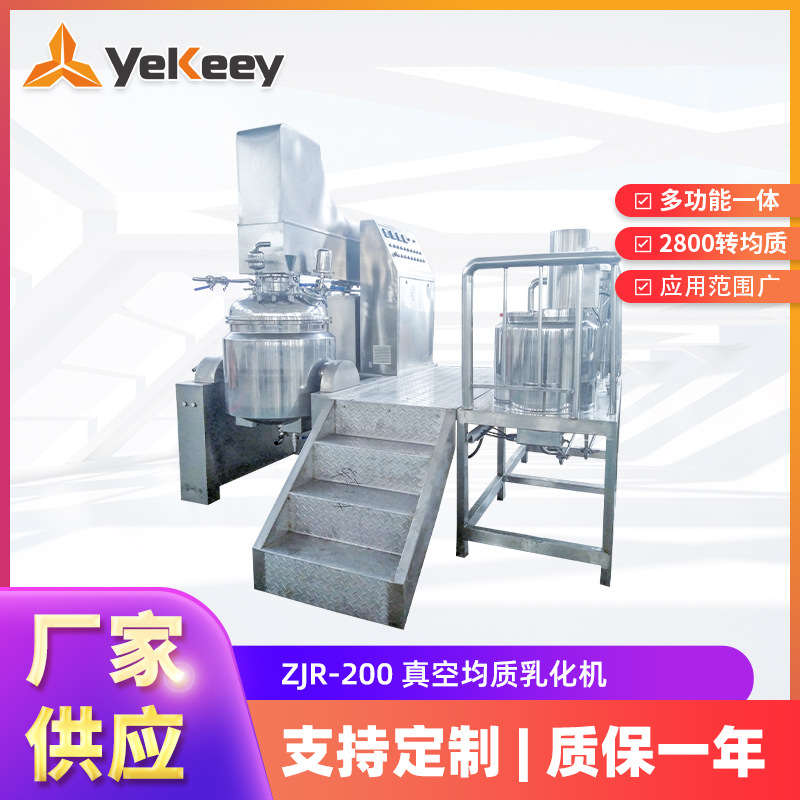 真空均质乳化机 清洁卫生 易清洗 操作简单 可生产多种产品