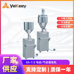 GS-1/2电动气动灌装机 单口手动液体膏体灌装机