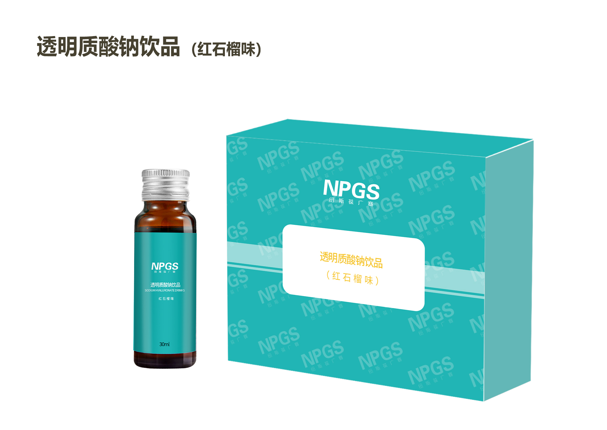 透明质酸钠饮品（红石榴味）
