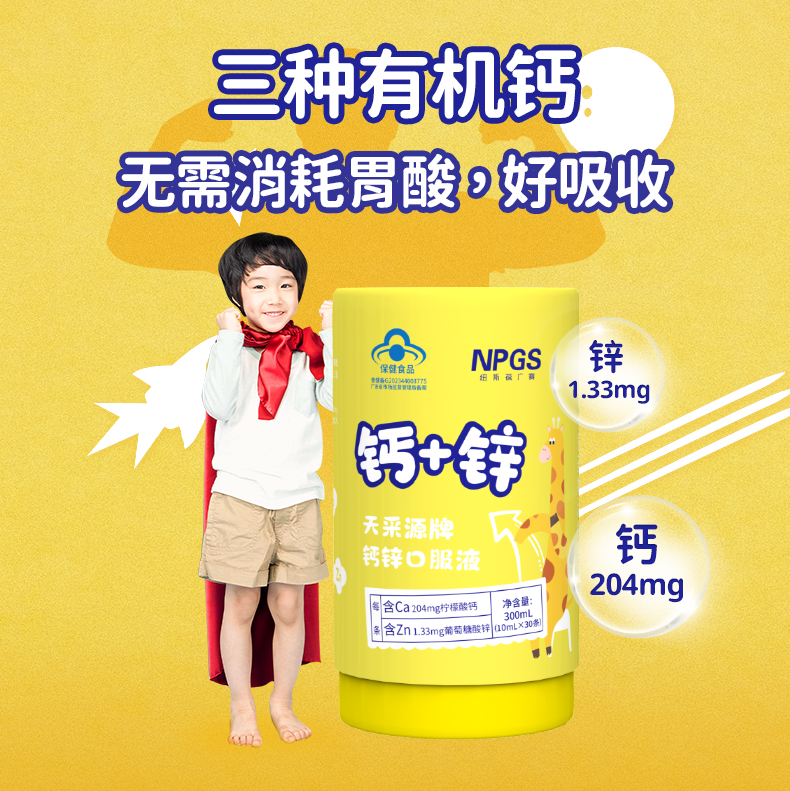 采源牌钙锌口服液