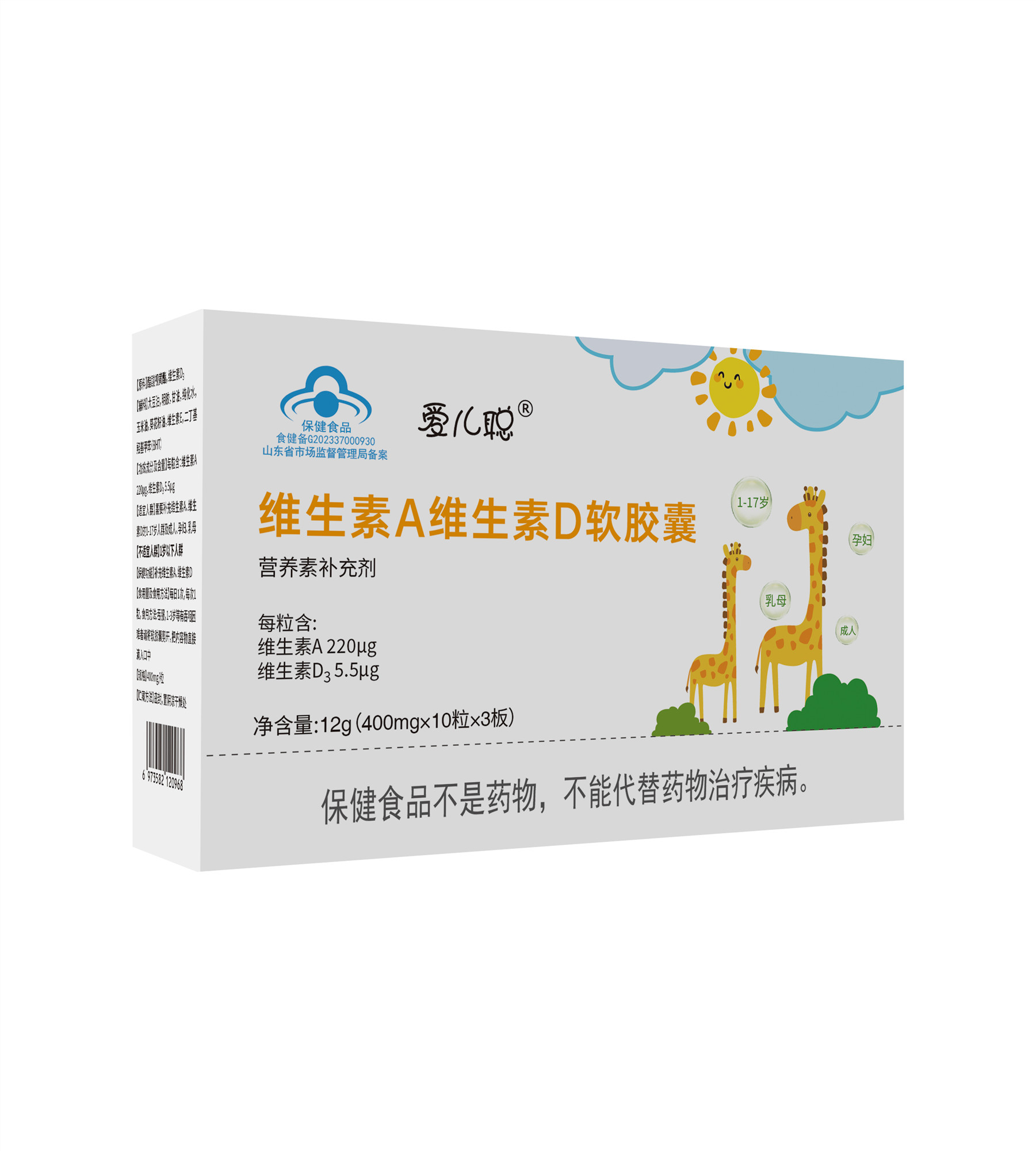 爱儿聪®维生素A维生素D软胶囊