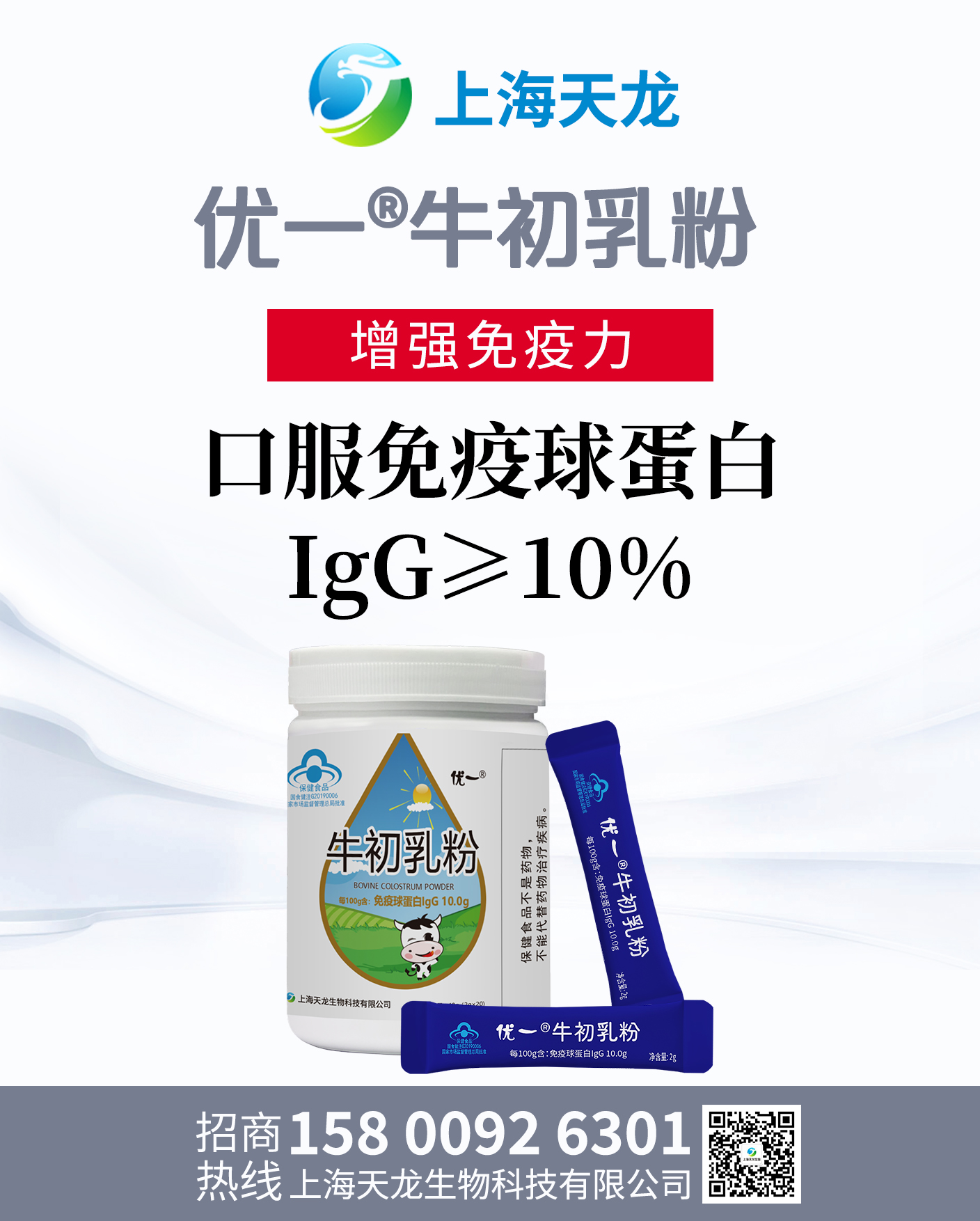 优一®牛初乳粉口服免疫球蛋白